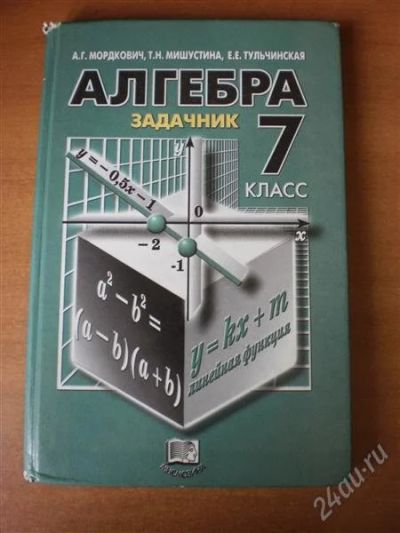 Лот: 1006665. Фото: 1. Алгебра Задачник 7 класс. Для школы