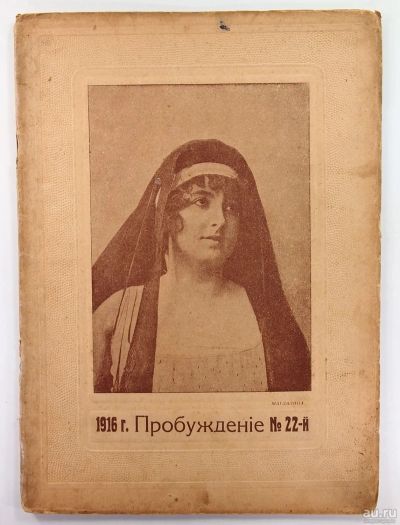 Лот: 13749573. Фото: 1. журнал * Пробуждение * № 22 от... Книги