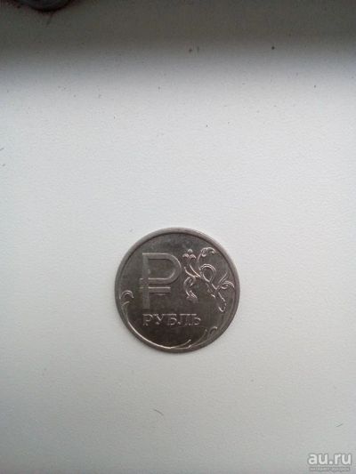 Лот: 9984560. Фото: 1. 1 рубль 2014 год. Графическое... Россия после 1991 года
