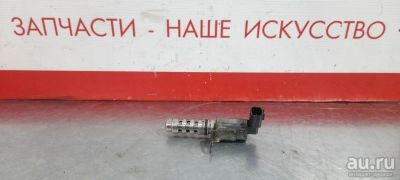Лот: 17776874. Фото: 1. Клапан vvti Nissan Serena C25... Электрооборудование