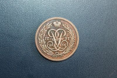 Лот: 5945168. Фото: 1. 1 копейка 1757 года. Россия до 1917 года
