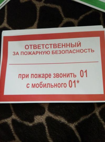 Лот: 9081913. Фото: 1. Наклейка " ответственный за пожарную... Знаки, таблички