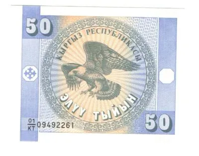 Лот: 22142163. Фото: 1. Киргизия 50 тыйин 1993 года. Без... Россия, СССР, страны СНГ