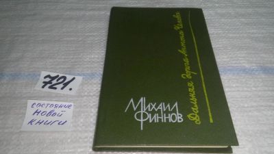 Лот: 11533597. Фото: 1. Дальняя дорога Антона Чехова... Мемуары, биографии