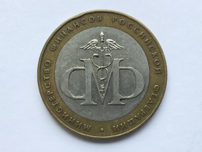 Лот: 11885862. Фото: 1. Россия БИМ 10 рублей 2002 год... Россия после 1991 года