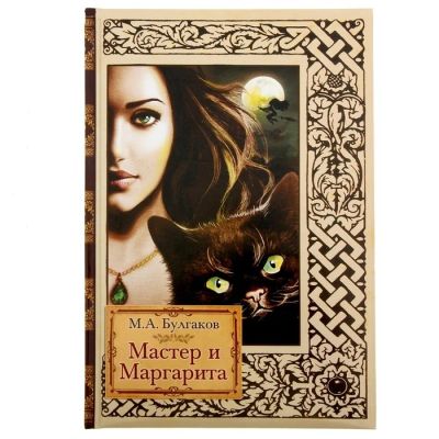 Лот: 7527483. Фото: 1. Ежедневник «Мастер и Маргарита... Записные книжки, ежедневники, блокноты