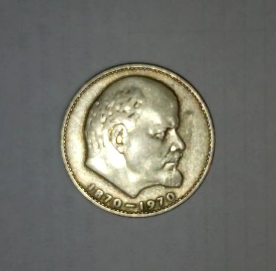 Лот: 18606506. Фото: 1. 1 рубль 1970. Россия и СССР 1917-1991 года