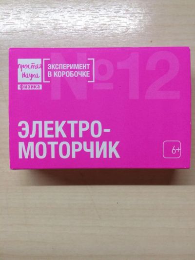 Лот: 11044816. Фото: 1. Электромотор опыт для детей. Развивающие