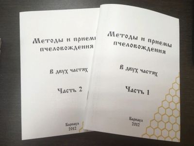 Лот: 16076841. Фото: 1. Книга в двух частях. Методы и... Пчеловодство