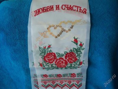 Лот: 1328227. Фото: 1. Рушник свадебный малый. Другое (свадебная мода)