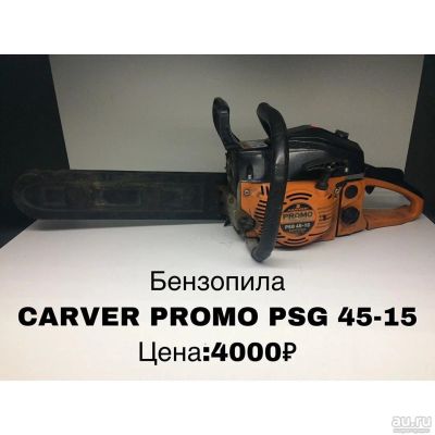 Лот: 13795941. Фото: 1. Бензопила Carver PROMO PSG 45-15. Бензо-, мотоинструмент