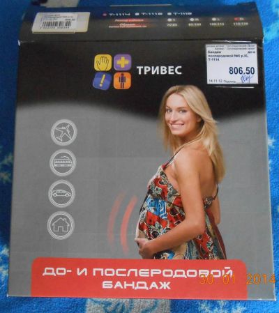 Лот: 3662023. Фото: 1. бандаж до- и послеродовый р.XL. Нижнее бельё