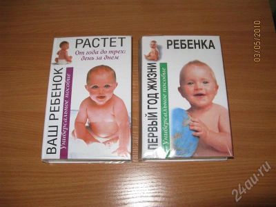 Лот: 354353. Фото: 1. Первый год жизни ребенка. От года... Книги для родителей