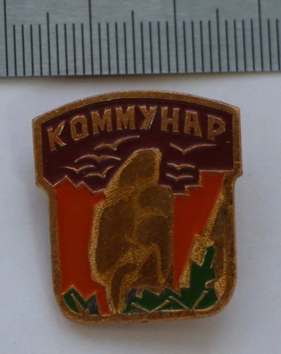 Лот: 9424819. Фото: 1. Наборный Знак: Красноярский заповедник... Сувенирные