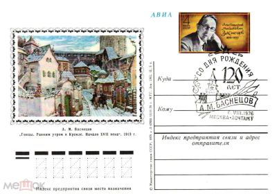 Лот: 12883721. Фото: 1. ПК с ОМ и СГ СССР 1976 г. Авиа... Открытки, конверты
