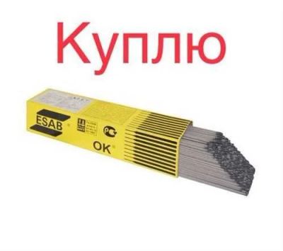 Лот: 19113725. Фото: 1. Куплю электроды ок 46 3 мм. Электроды, проволока для сварки