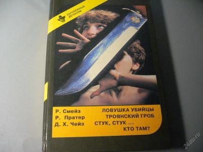 Лот: 126824. Фото: 1. Зарубежный детектив: выпуск 21... Художественная