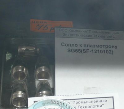 Лот: 6412211. Фото: 1. сопло к плазмотрону SG 55 (сварочное... Другое (сварка и резка)