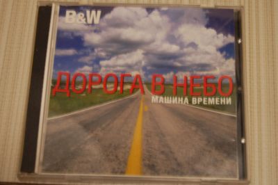 Лот: 24988858. Фото: 1. СД Аудио диск -Машина времени. Аудиозаписи