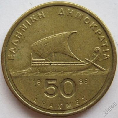 Лот: 5911804. Фото: 1. Греция 50 драхм 1986. Европа