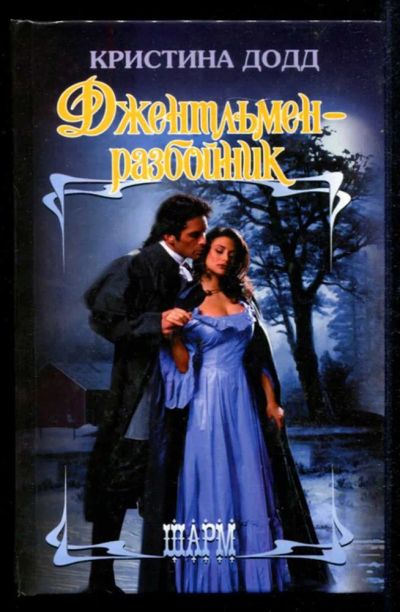 Лот: 23435400. Фото: 1. Джентльмен-разбойник | Серия... Художественная