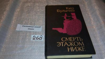 Лот: 7573979. Фото: 1. вбР/oz(4092357)Смерть этажом ниже... Художественная