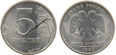 Лот: 10414219. Фото: 1. 5 рублей 1998г спмд брак. Россия после 1991 года