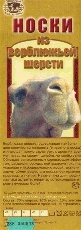 Лот: 3304352. Фото: 1. Носки из верблюжьей шерсти. Антисептики, защитные средства, медицинские маски