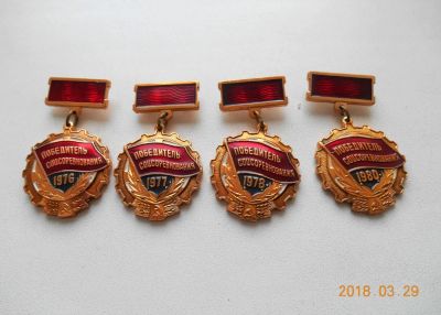 Лот: 11261483. Фото: 1. 4 знака ссср победитель соц. соревнования... Памятные медали