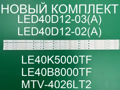 Лот: 21577855. Фото: 1. Новый комплект,0325,LED40D12-03... Запчасти для телевизоров, видеотехники, аудиотехники