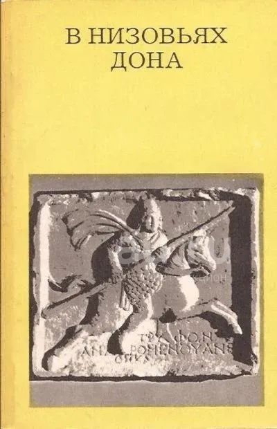 Лот: 23343530. Фото: 1. Кулишов Владимир - В низовьях... Искусствоведение, история искусств