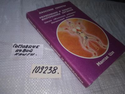 Лот: 20947346. Фото: 1. oz (109238) Мантак Цзя Даосские... Религия, оккультизм, эзотерика