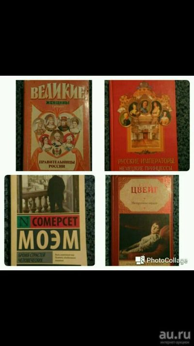 Лот: 10801734. Фото: 1. Книги исторические, Моэм, Цвейг. Художественная