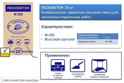 Лот: 3832752. Фото: 1. Пескобетон Геркулес 25кг. Смеси, шпатлевки, цемент