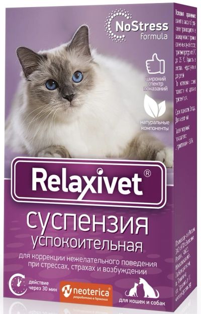 Лот: 18385634. Фото: 1. Relaxivet (Релаксивет) Суспензия... Лекарства для животных, ветеринарные препараты