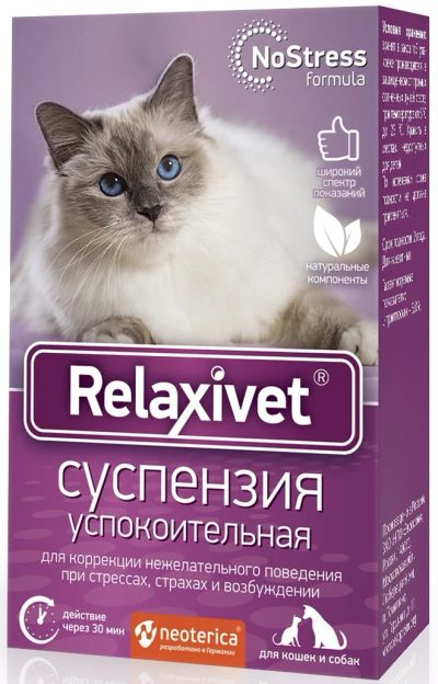 Лот: 18385634. Фото: 1. Relaxivet (Релаксивет) Суспензия... Косметика, лекарства