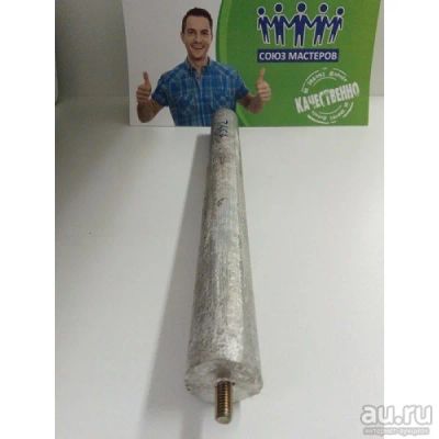 Лот: 14236452. Фото: 1. Анод магн М5x10mm D21 L230mm. Запчасти для остальной бытовой техники
