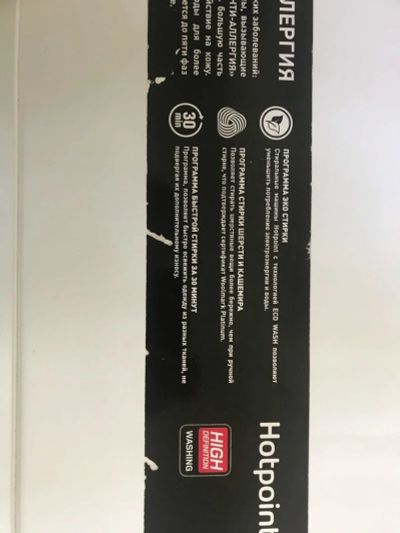 Лот: 16133347. Фото: 1. Стиральная машинка Hotpoint-Ariston. Стиральные машины