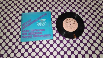 Лот: 22556040. Фото: 1. " Песенка первоклассника " , маленькая... Аудиозаписи