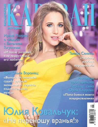 Лот: 19926611. Фото: 1. Журнал. Коллекция Караван историй... Другое (журналы, газеты, каталоги)