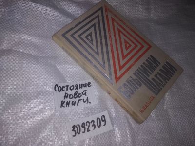 Лот: 23521021. Фото: 1. (3092309)Кальма Н. Большими шагами... Мемуары, биографии