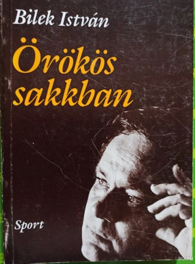 Лот: 17828583. Фото: 1. Bilek István - Örökös sakkban... Спорт, самооборона, оружие