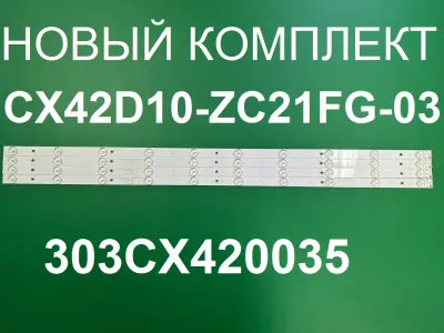Лот: 21109109. Фото: 1. Новый комплект,0213,CX42D10-ZC21FG-03... Запчасти для телевизоров, видеотехники, аудиотехники