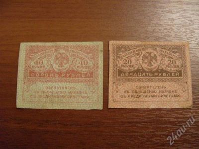Лот: 417290. Фото: 1. 20 + 40 рублей 1917 год. керенка... Россия, СССР, страны СНГ