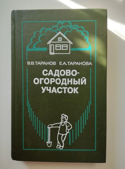 Лот: 22993945. Фото: 1. Садово- огородный участок Таранов... Сад, огород, цветы