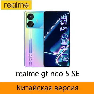 Лот: 21603887. Фото: 1. Realme GT NEO 5 SE 5G 1024Гб... Смартфоны