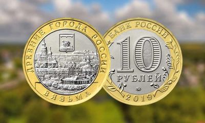 Лот: 13968825. Фото: 1. 10 рублей Вязьма. Россия после 1991 года