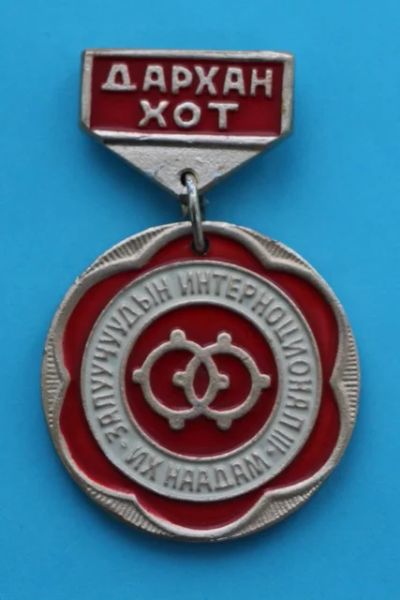 Лот: 8851477. Фото: 1. Редкий монгольский знак на подвеске... Сувенирные