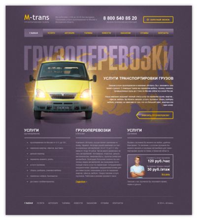 Лот: 5018816. Фото: 1. Сайт-визитка. Грузоперевозки. Доменные имена, сайты
