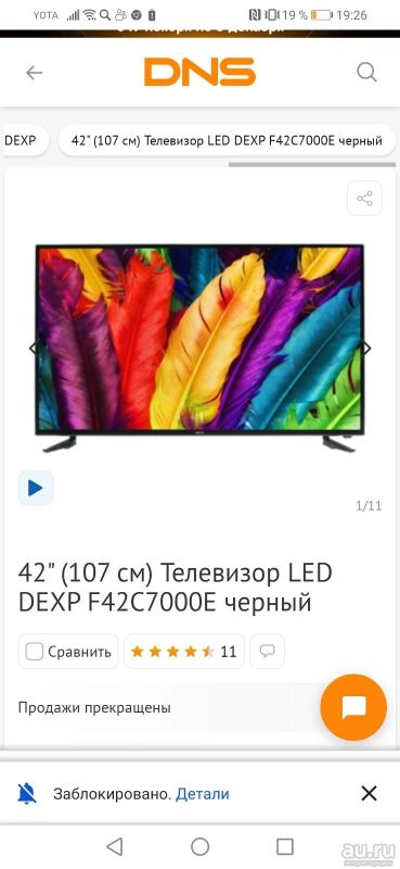 Лот: 18359927. Фото: 1. Телевизор DEXP. Телевизоры